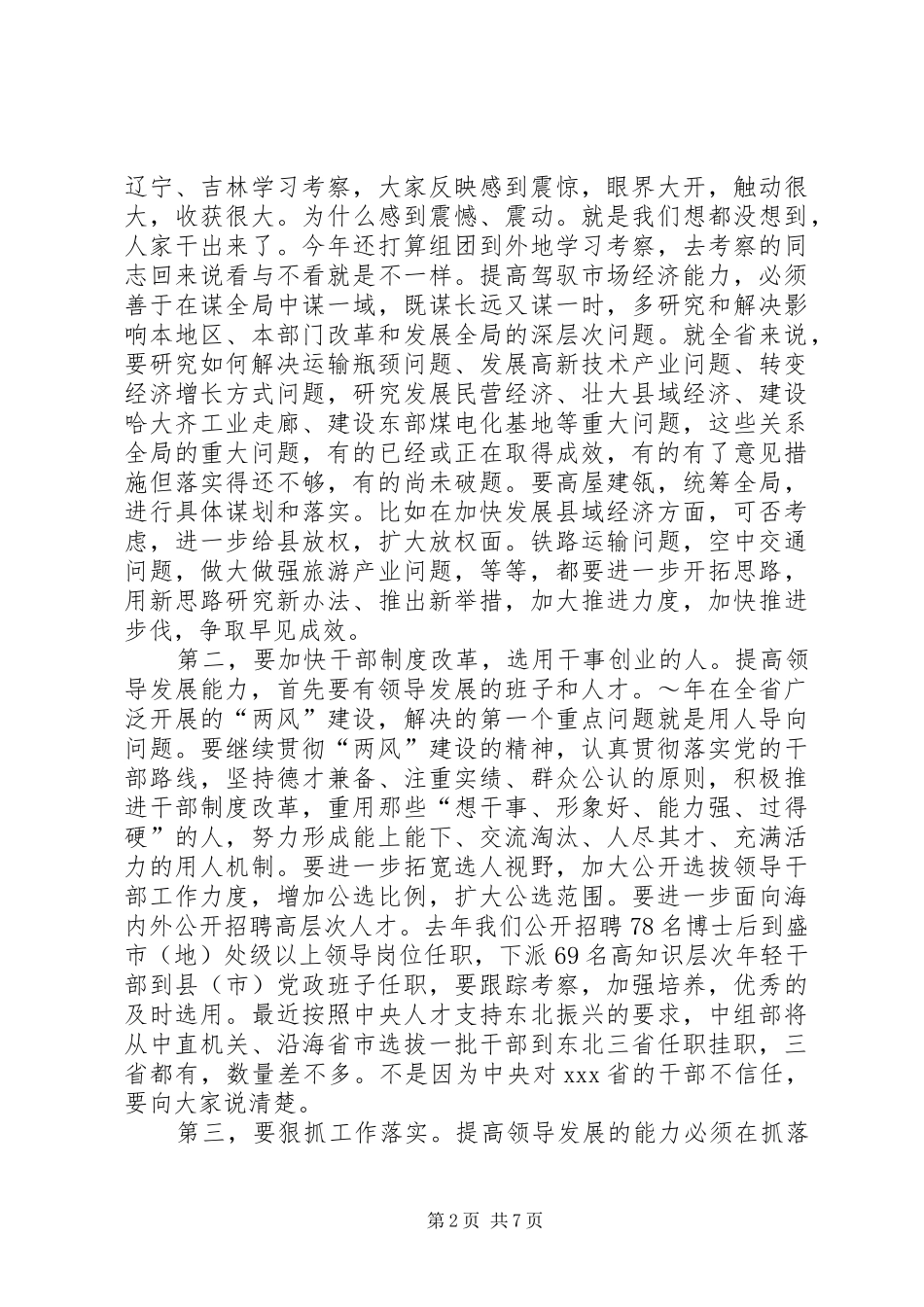 省委书记在省委中心组学习会上的讲话发言_第2页