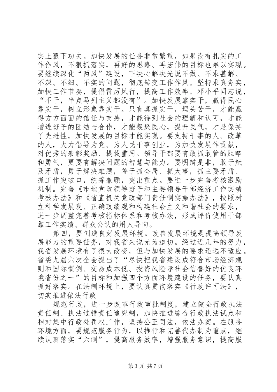 省委书记在省委中心组学习会上的讲话发言_第3页
