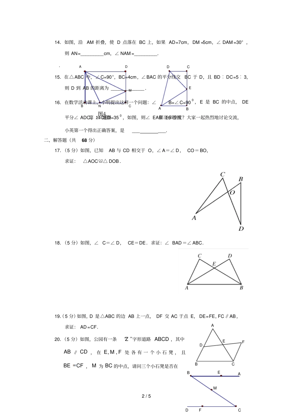 全等三角形测试题及标准答案_第2页