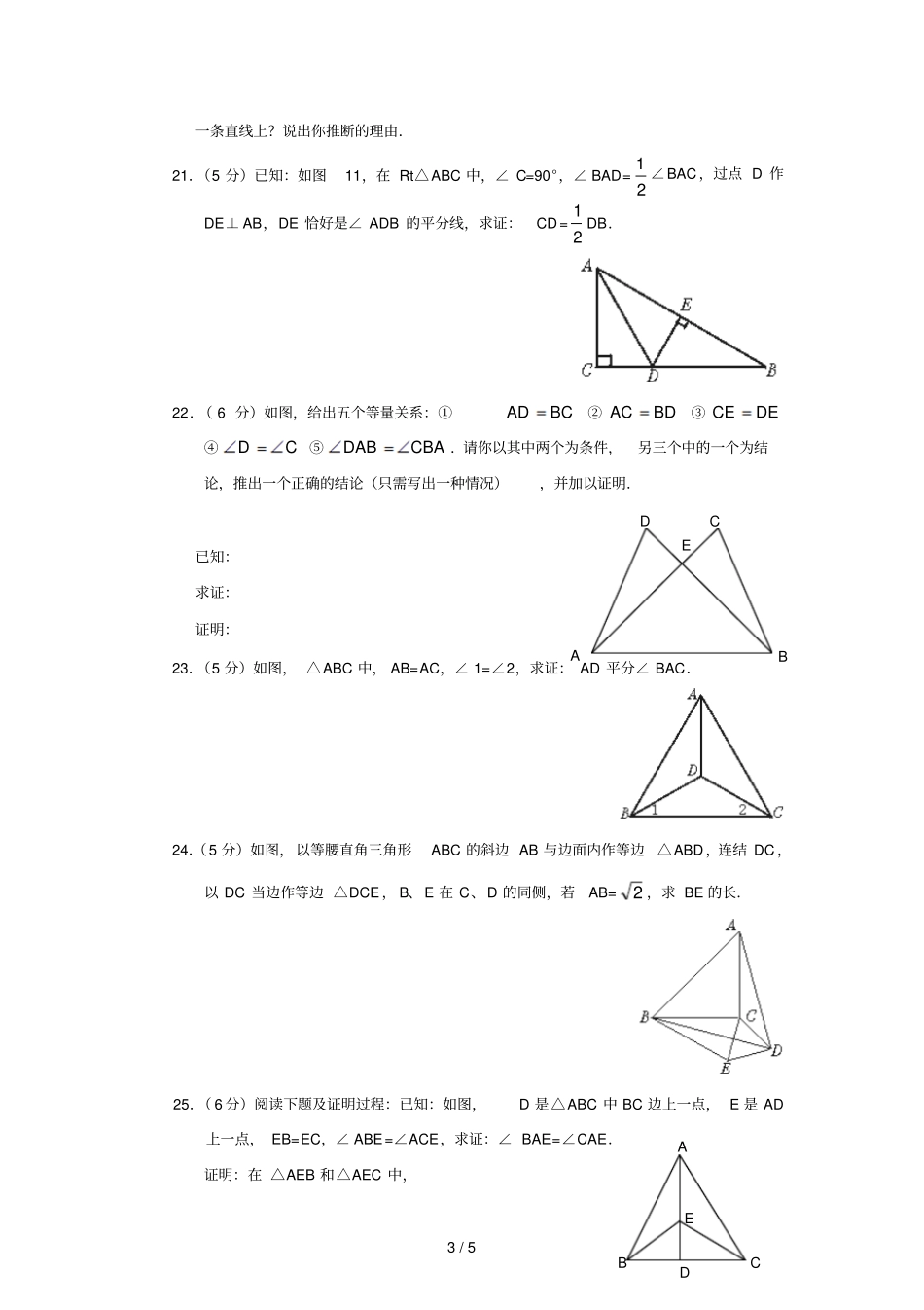 全等三角形测试题及标准答案_第3页