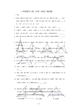 全等三角形测试题及标准答案