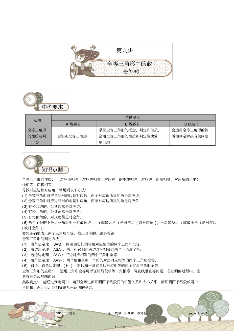 全等三角形--截长补短_第1页