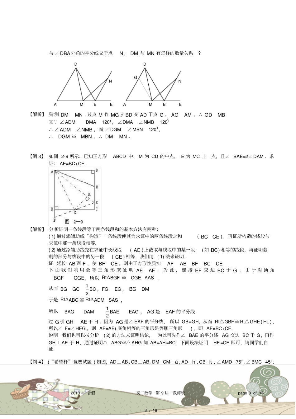 全等三角形--截长补短_第3页