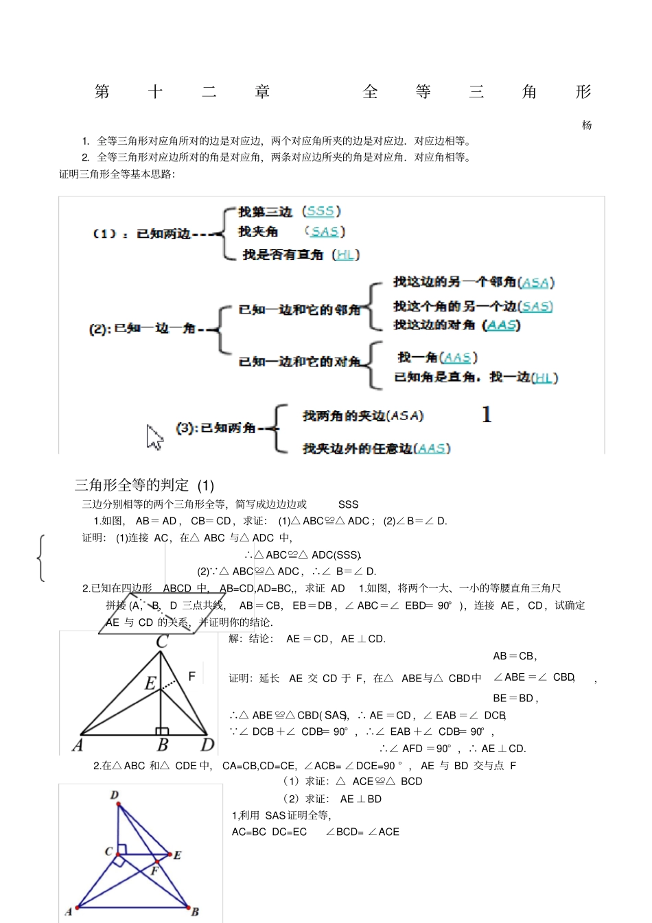 全等三角形知识点梳理_第1页