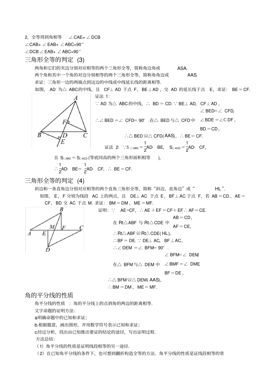 全等三角形知识点梳理_第2页