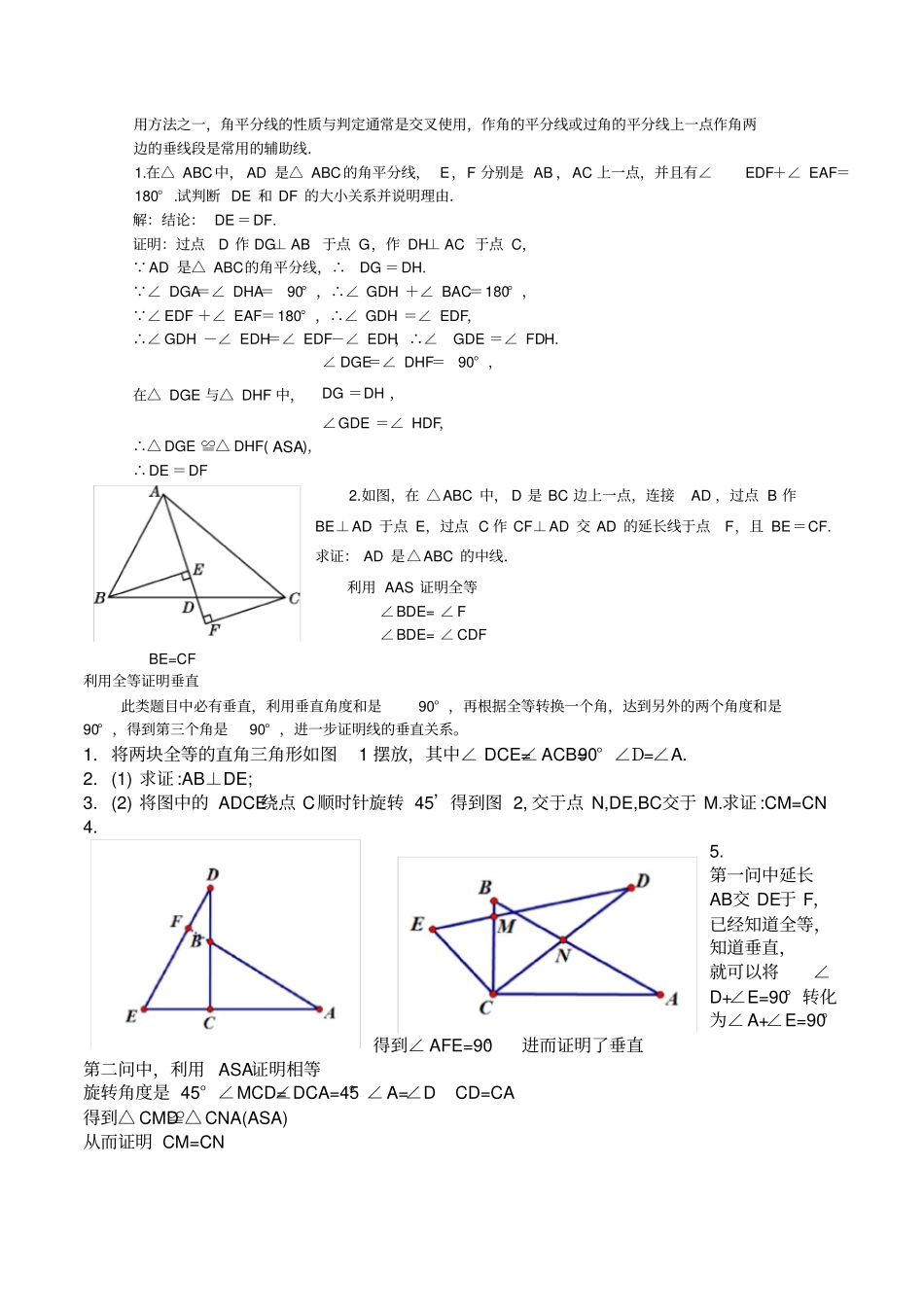 全等三角形知识点梳理_第3页