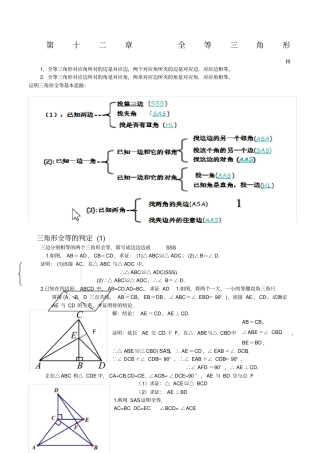 全等三角形知识点梳理