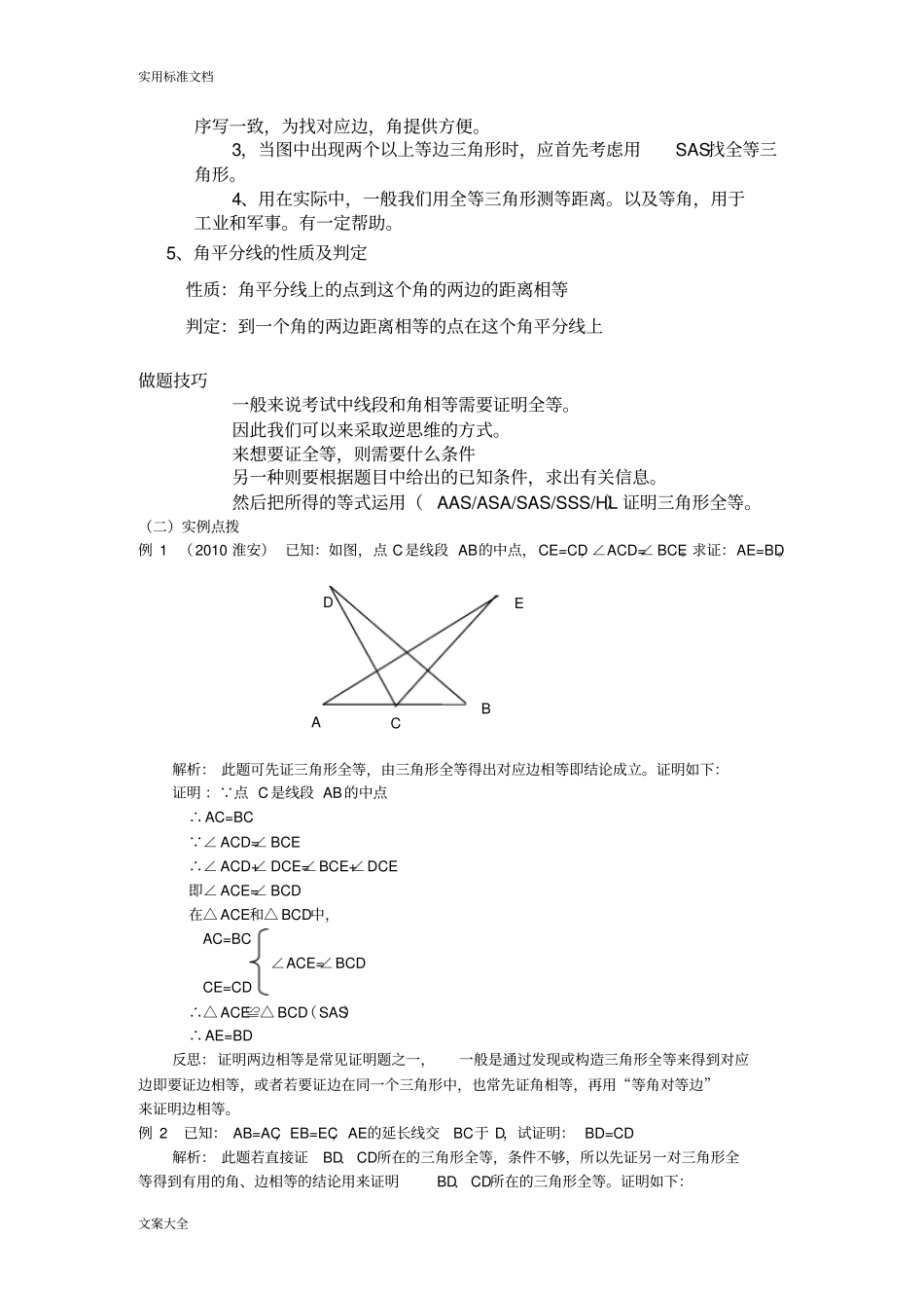 全等三角形知识总结材料和经典例题_第2页