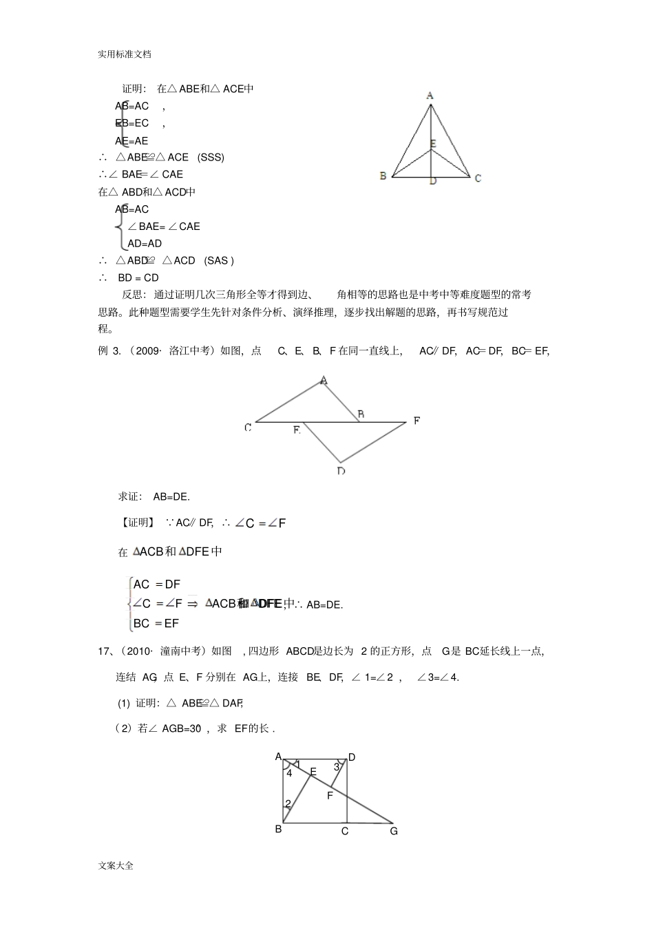 全等三角形知识总结材料和经典例题_第3页