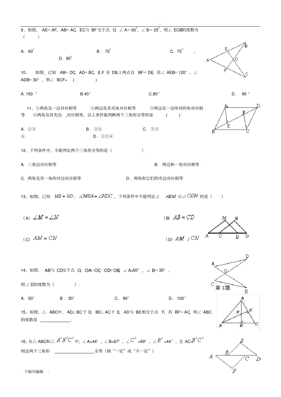 全等三角形练习题与答案_第2页