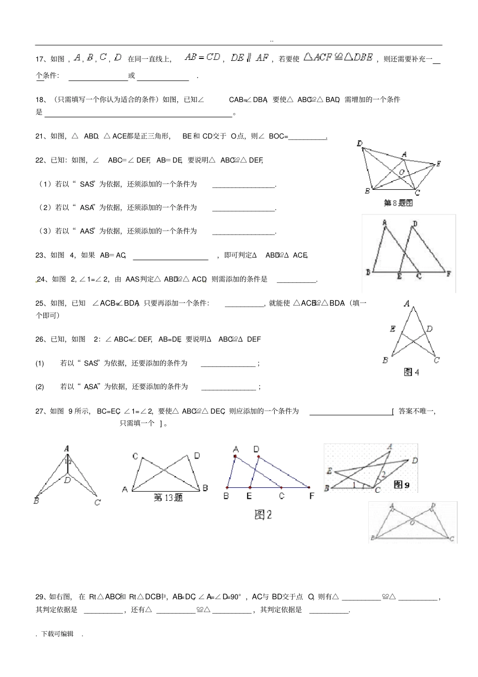 全等三角形练习题与答案_第3页