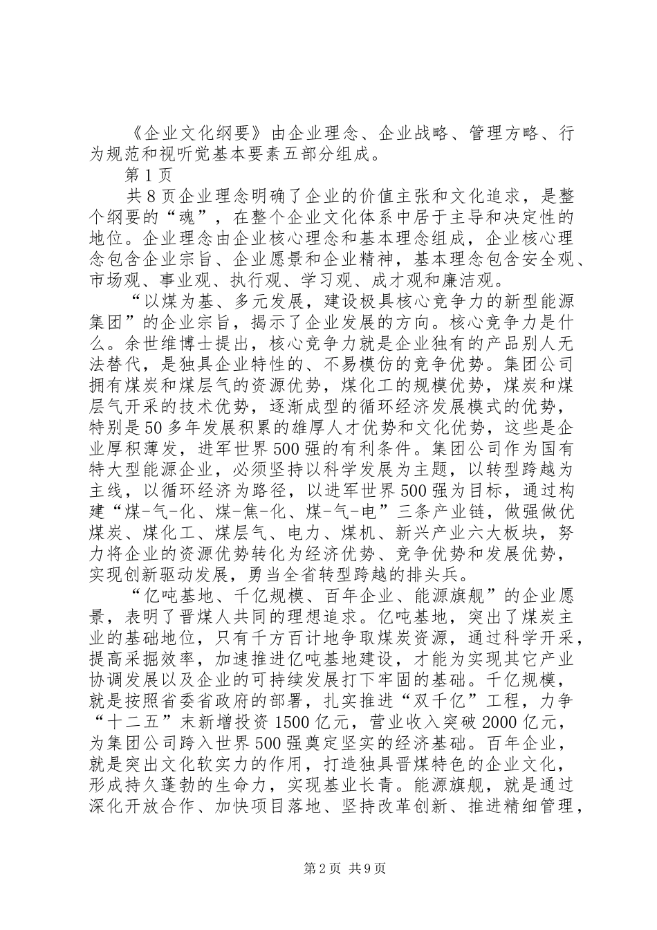 晋煤集团XX年职工代表大会讲话发言_第2页