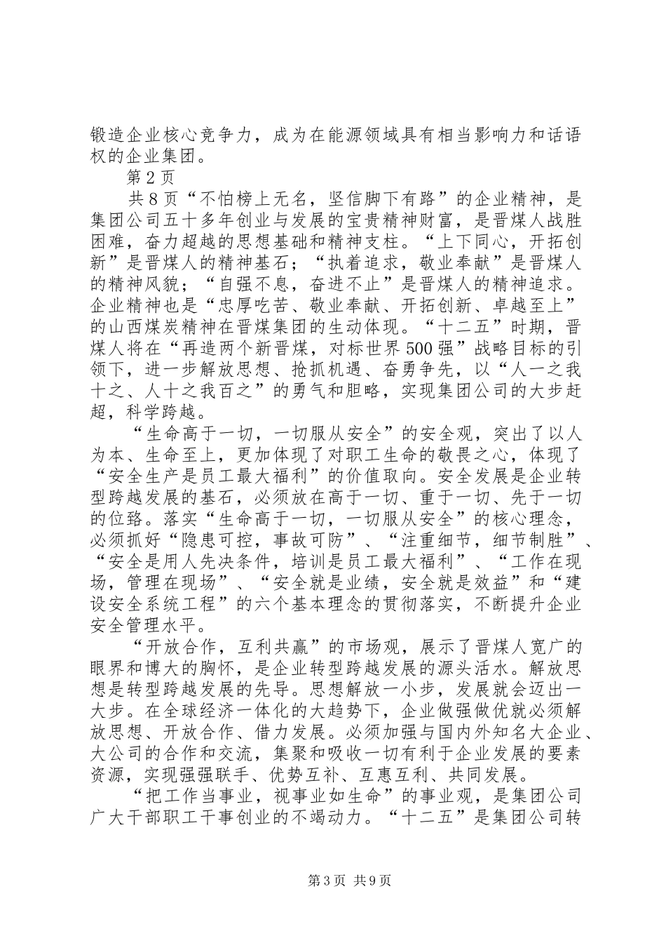晋煤集团XX年职工代表大会讲话发言_第3页