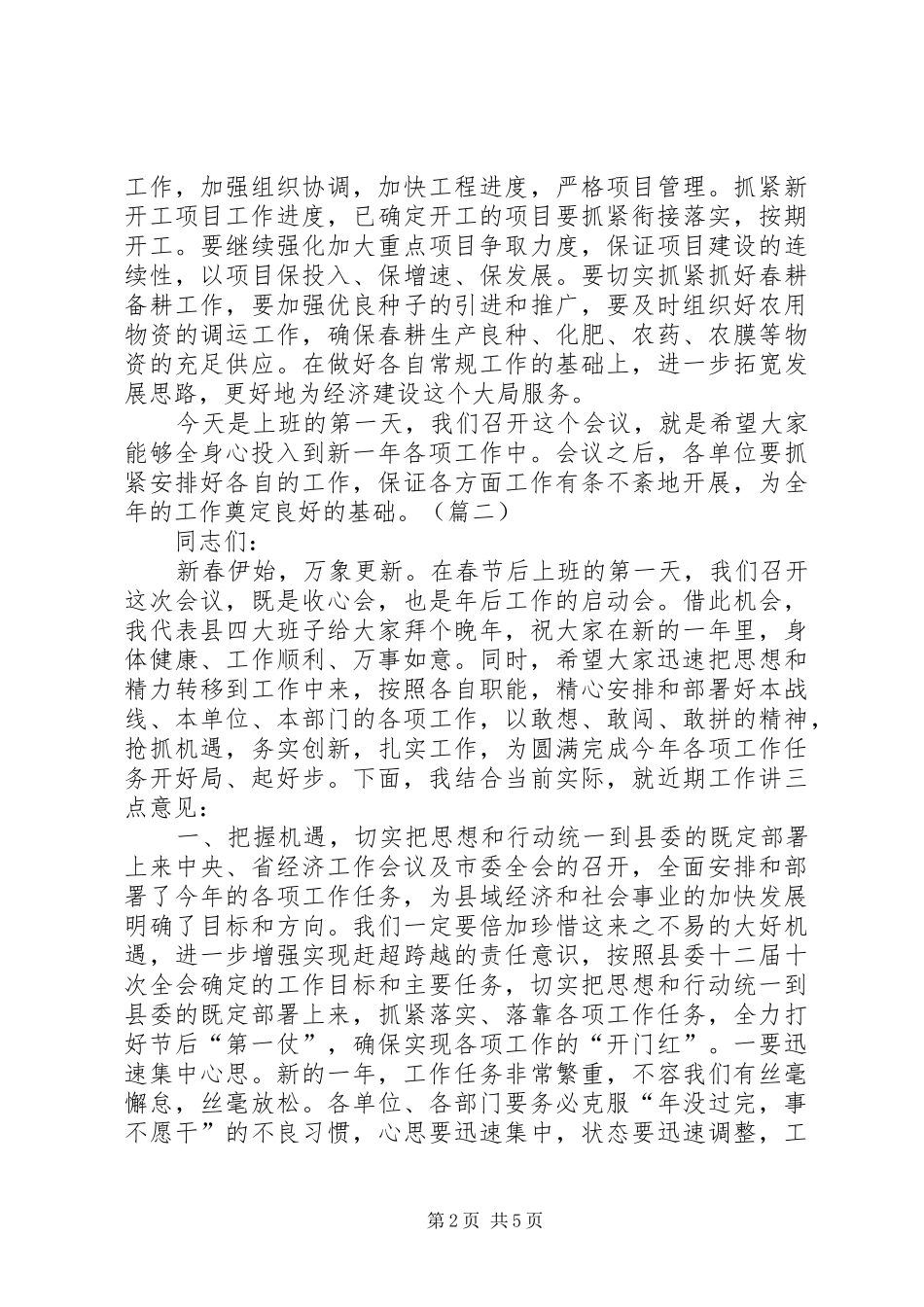 领导干部收心大会讲话发言_第2页