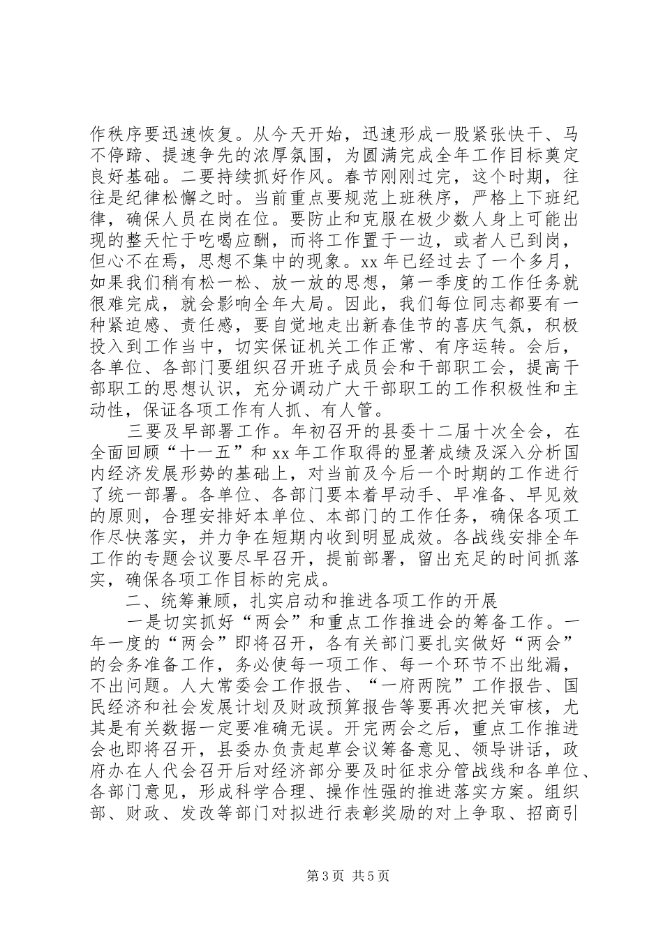 领导干部收心大会讲话发言_第3页