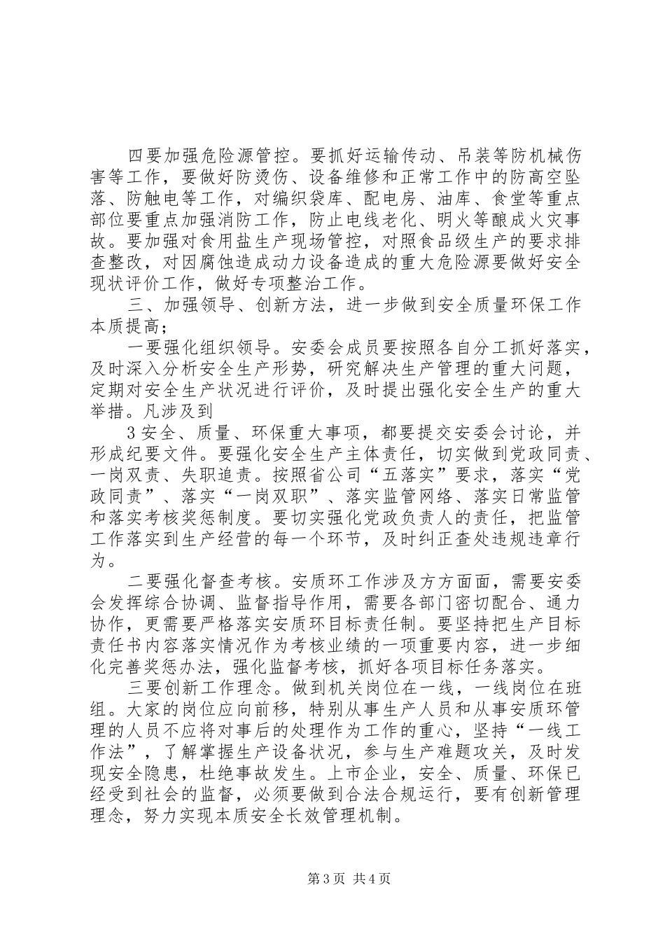 20XX年0524县领导在XX年招委会上讲话发言_第3页