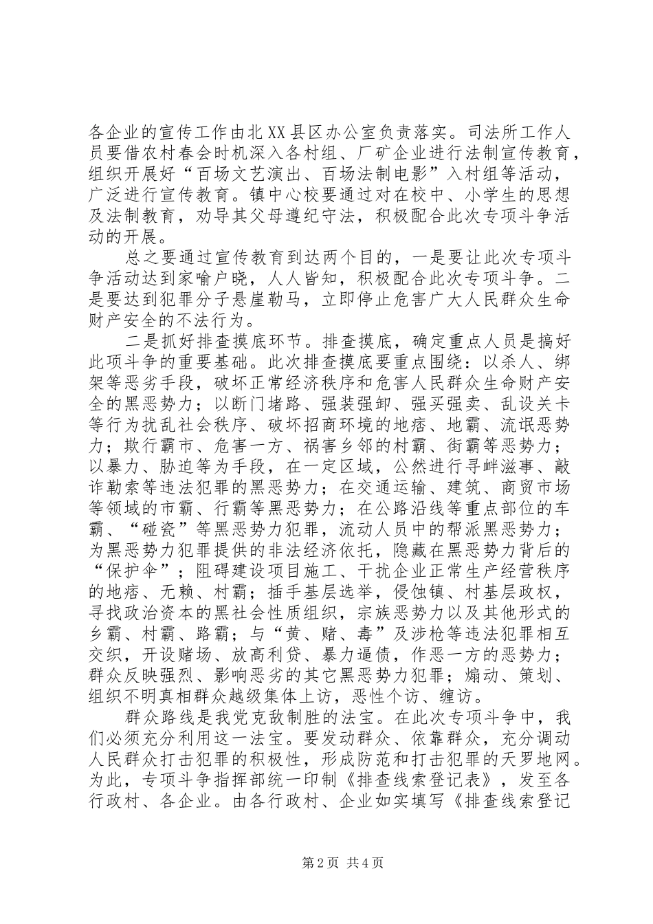 在新村镇打黑除恶专项斗争动员大会上的讲话发言_第2页