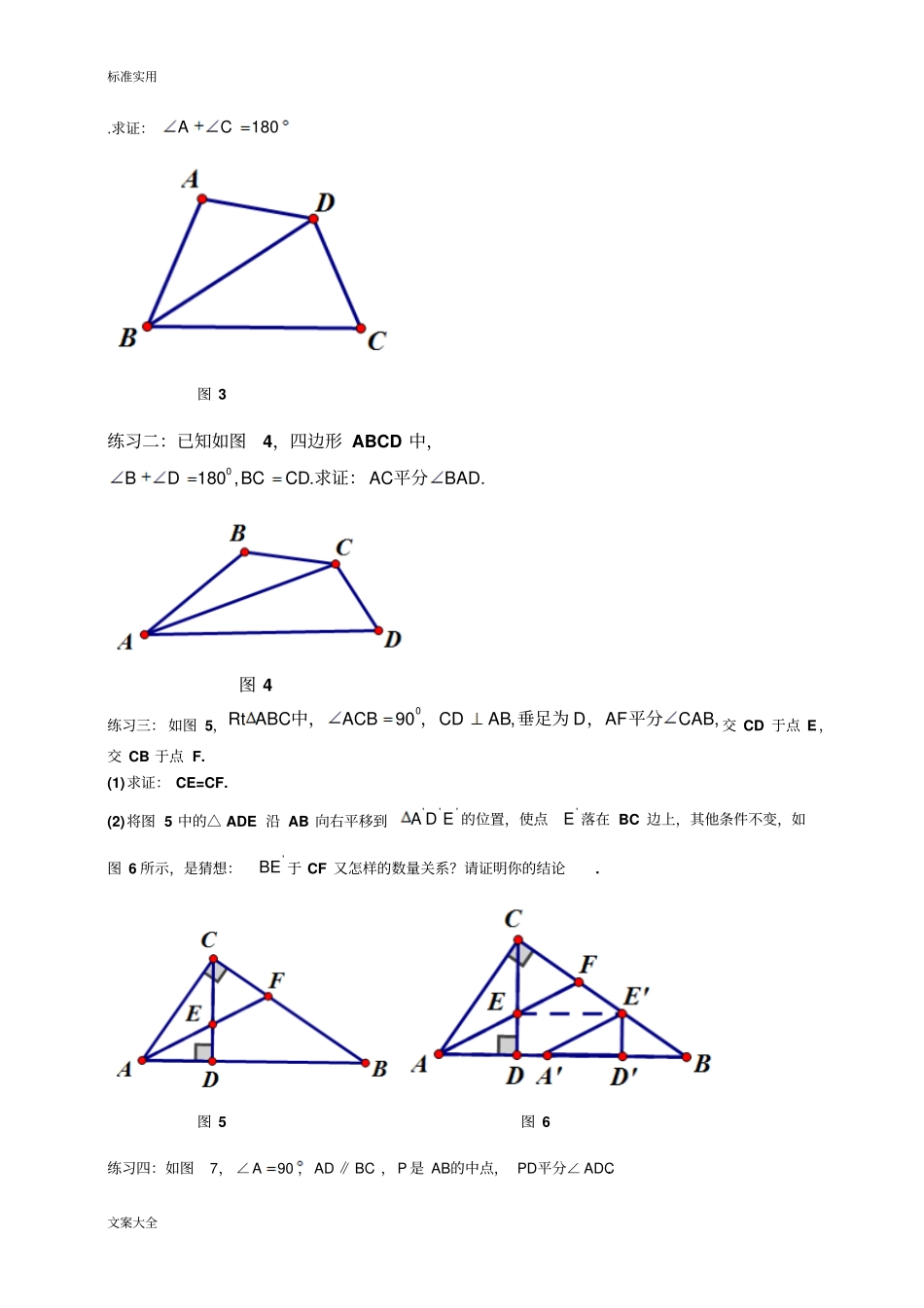 全等三角形地相关模型总结材料_第2页