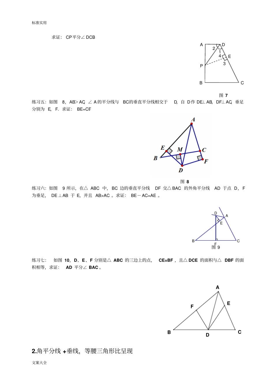 全等三角形地相关模型总结材料_第3页