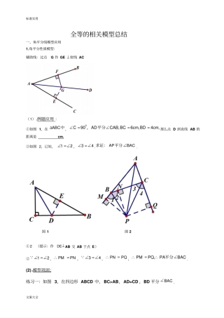 全等三角形地相关模型总结材料