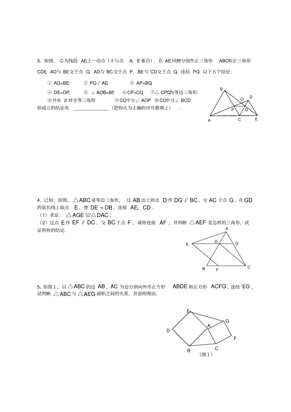 全等三角形证明培优20题_第2页