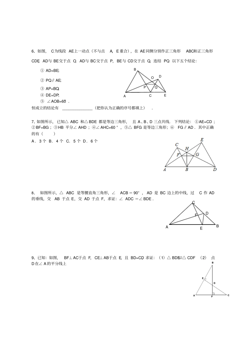全等三角形证明培优20题_第3页