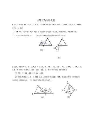 全等三角形证明培优20题