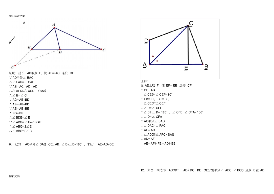 全等三角形证明经典50的题目含答案详解_第2页