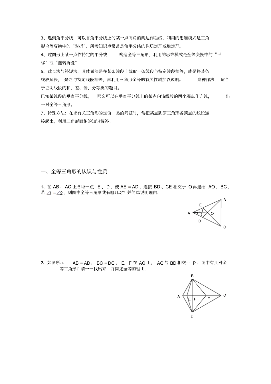 全等三角形各种类型证明培优经典_第3页