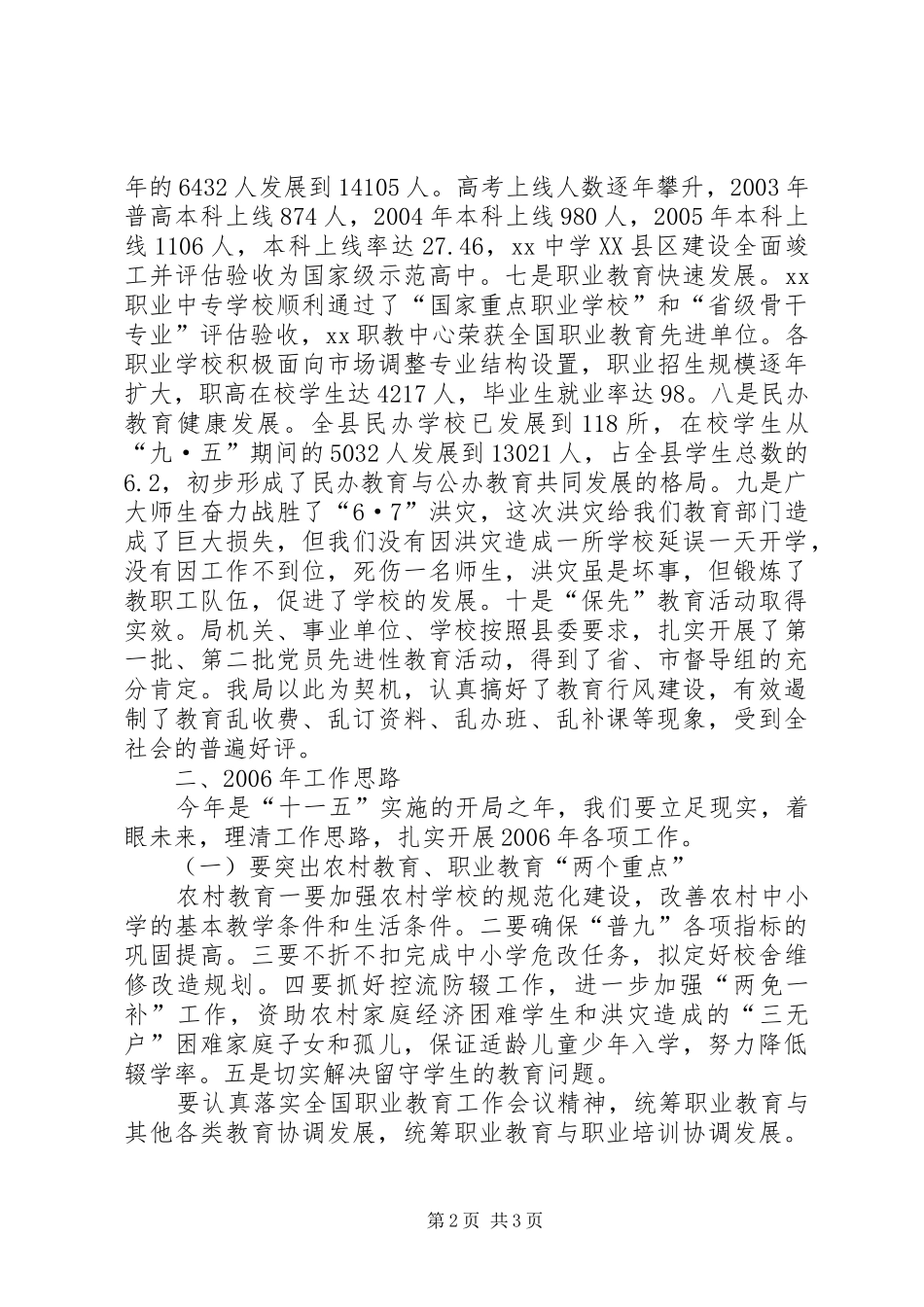 教育局领导在春季开学工作会上的讲话发言_第2页