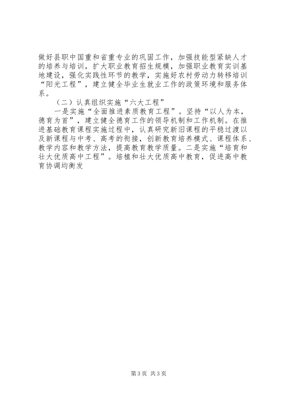 教育局领导在春季开学工作会上的讲话发言_第3页