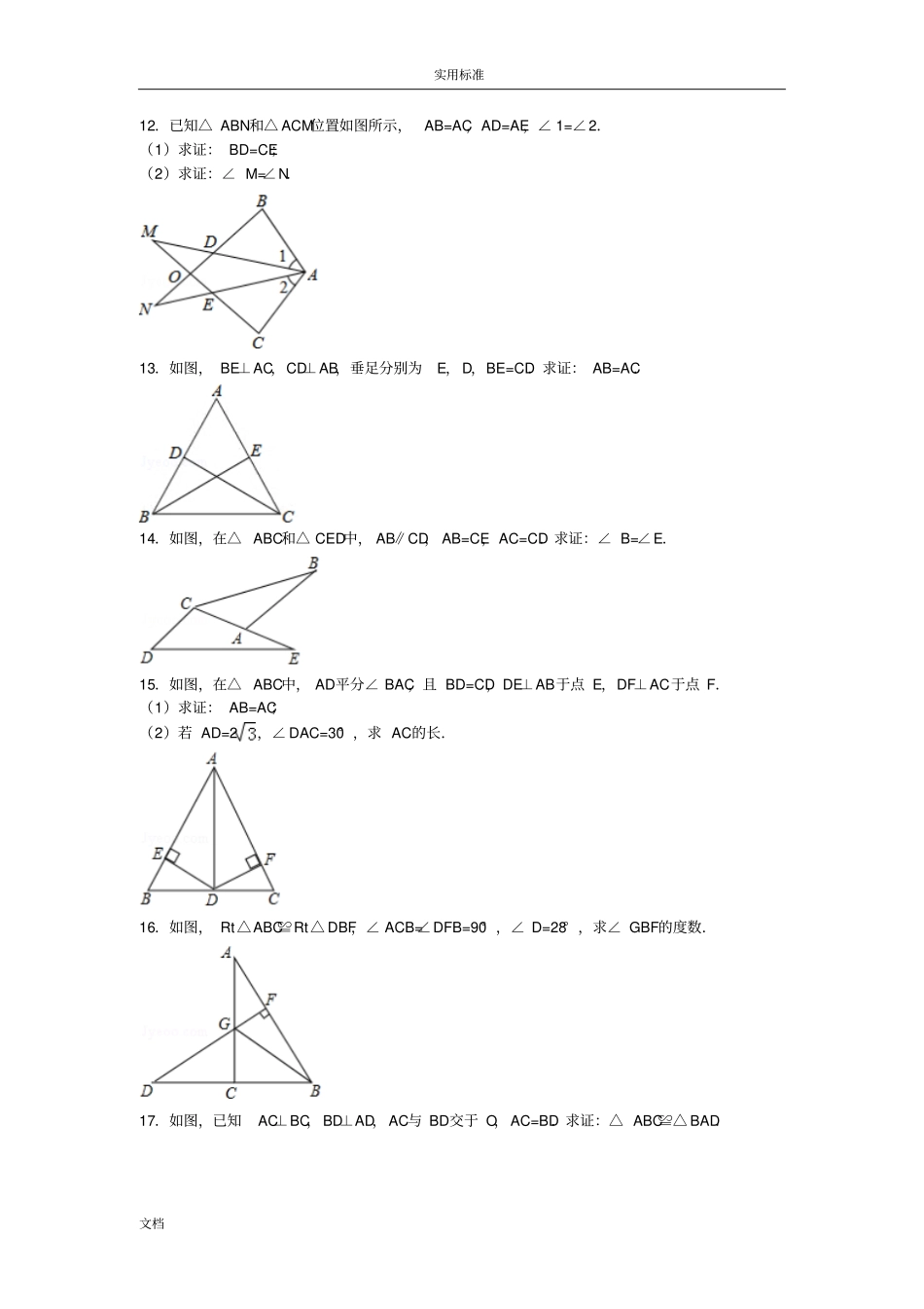全等三角形证明题精选_第3页