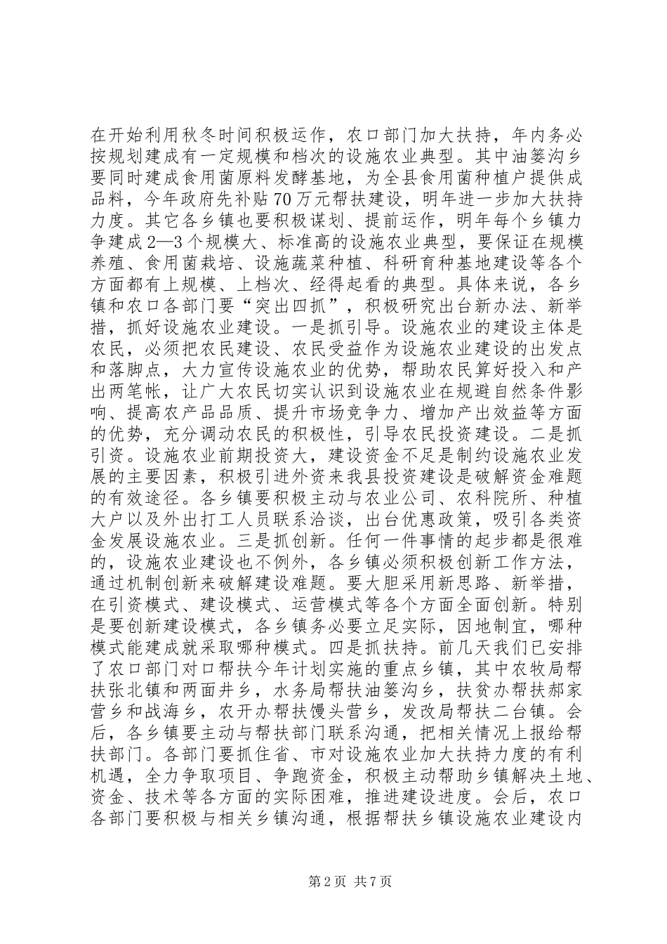 乡镇防火工作讲话发言_第2页