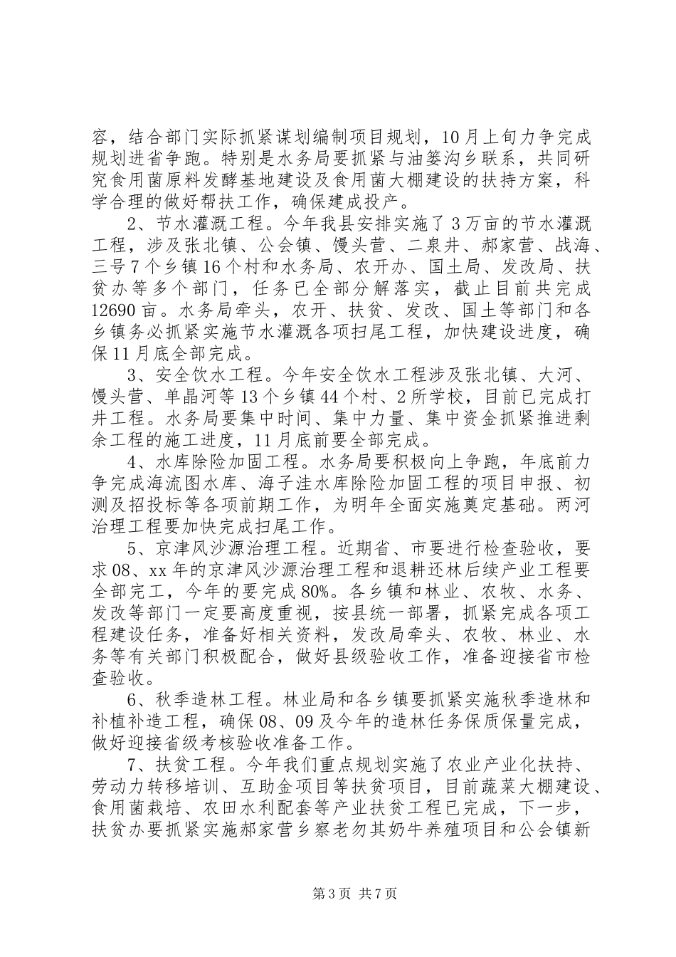 乡镇防火工作讲话发言_第3页