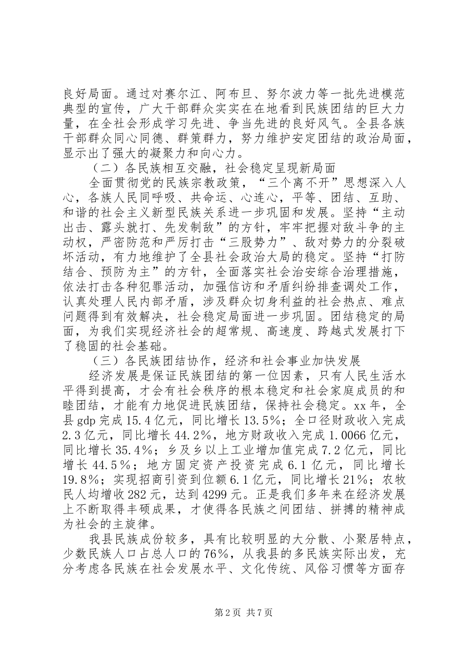 在公司科技进步表彰授奖大会上的讲话发言科教文体大全_第2页