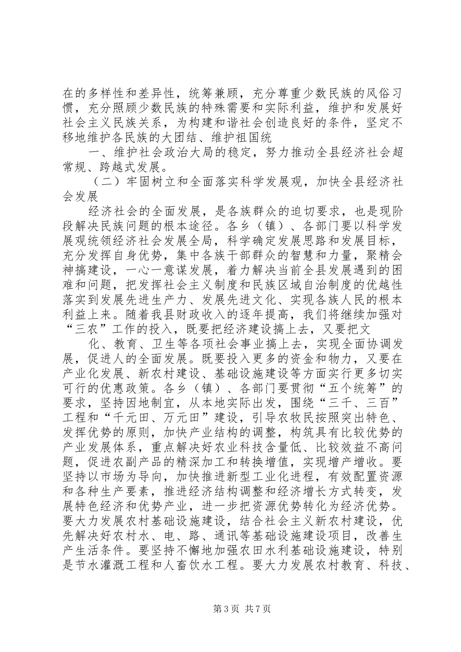 在公司科技进步表彰授奖大会上的讲话发言科教文体大全_第3页