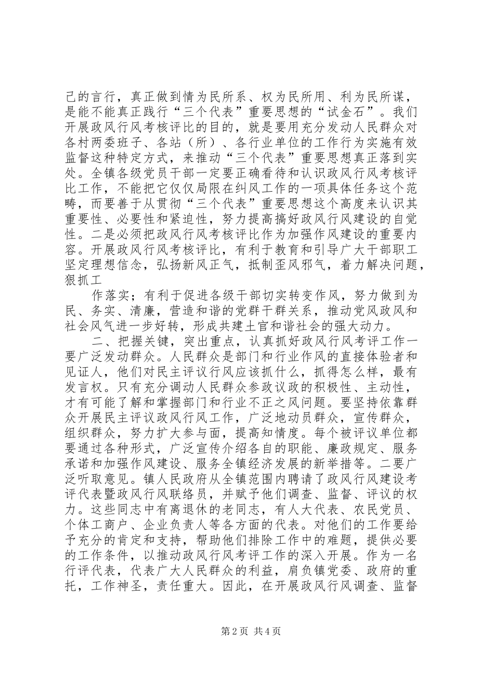 在全省政风行风讲话发言1_第2页