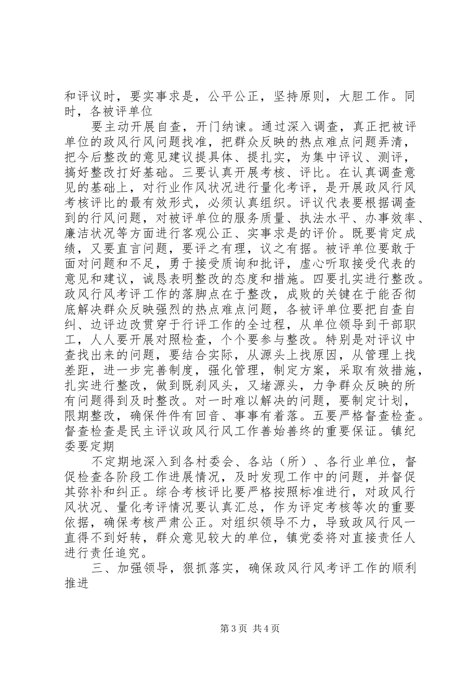 在全省政风行风讲话发言1_第3页