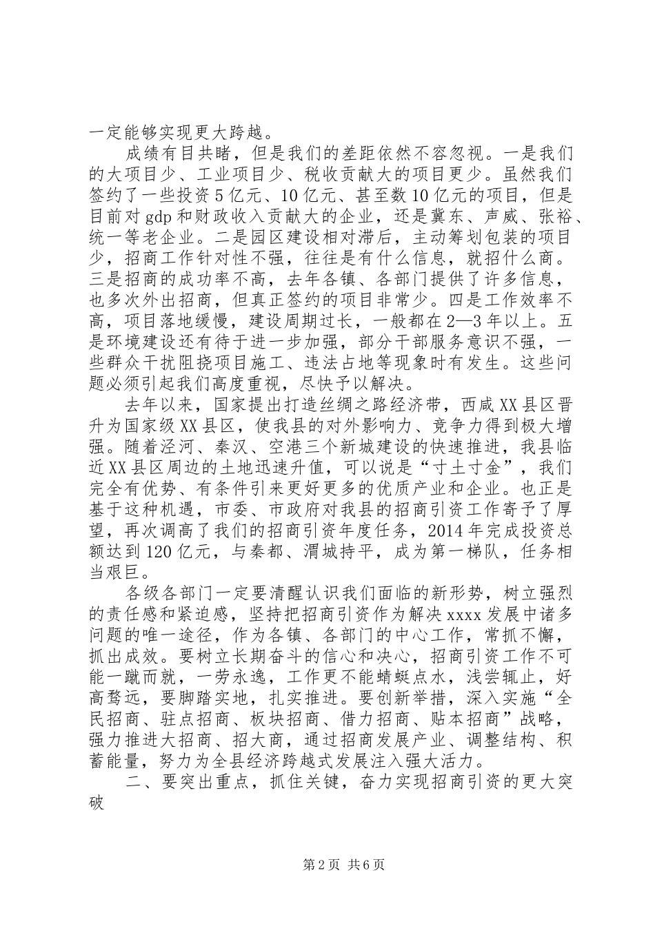 招商引资动员大会上的讲话发言_第2页