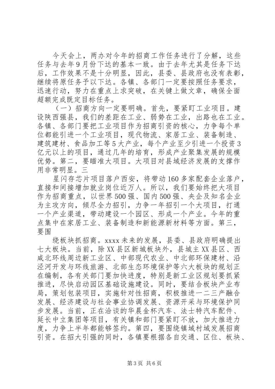 招商引资动员大会上的讲话发言_第3页