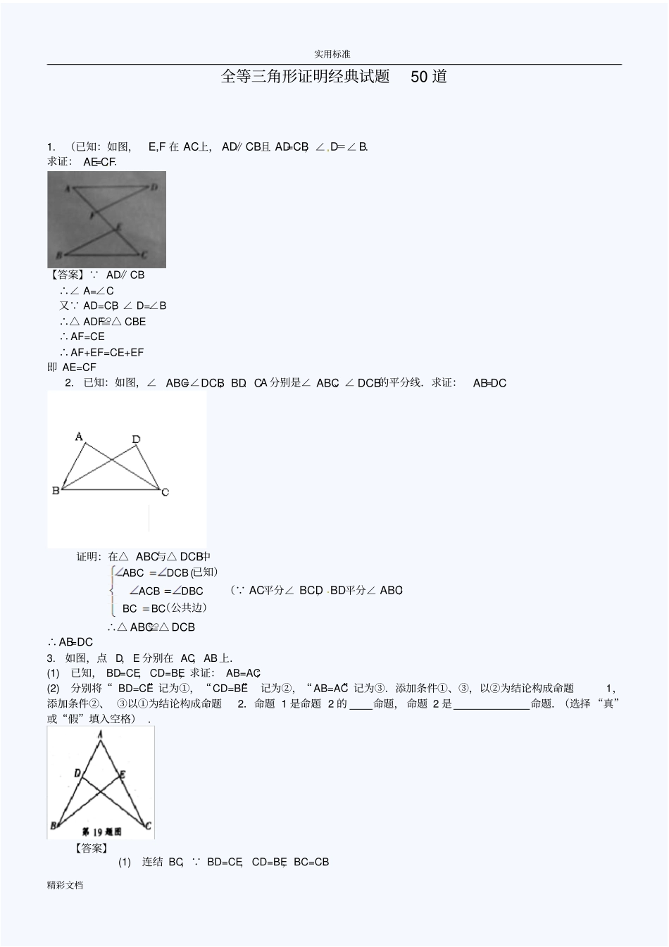 全等三角形证明经典试题50道_第1页