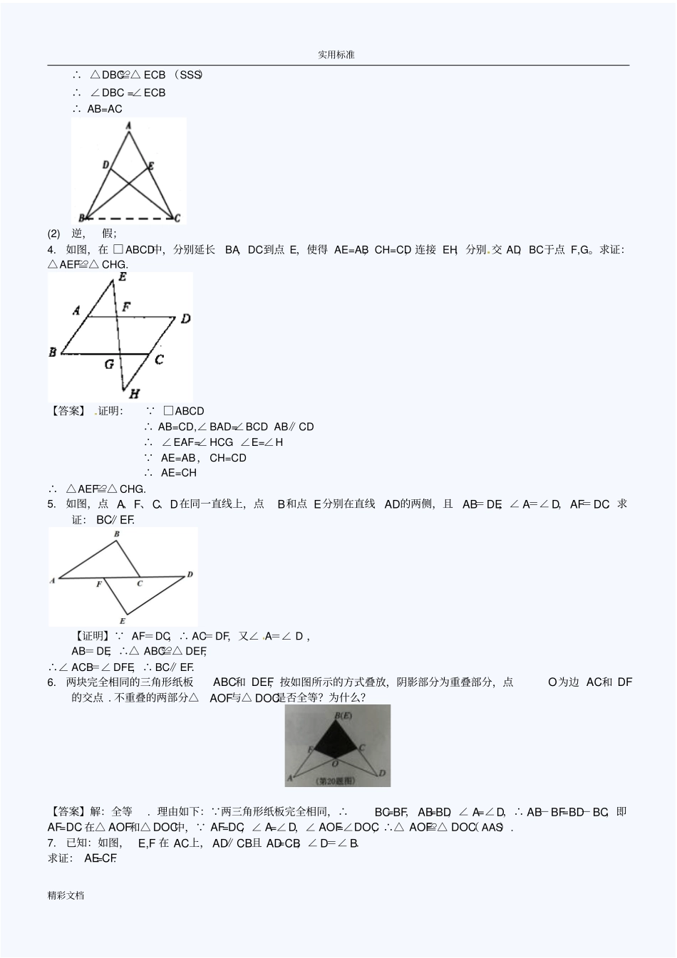 全等三角形证明经典试题50道_第2页