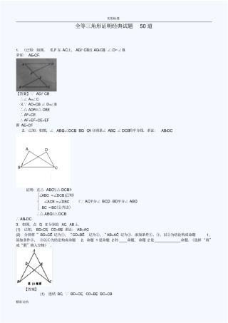 全等三角形证明经典试题50道