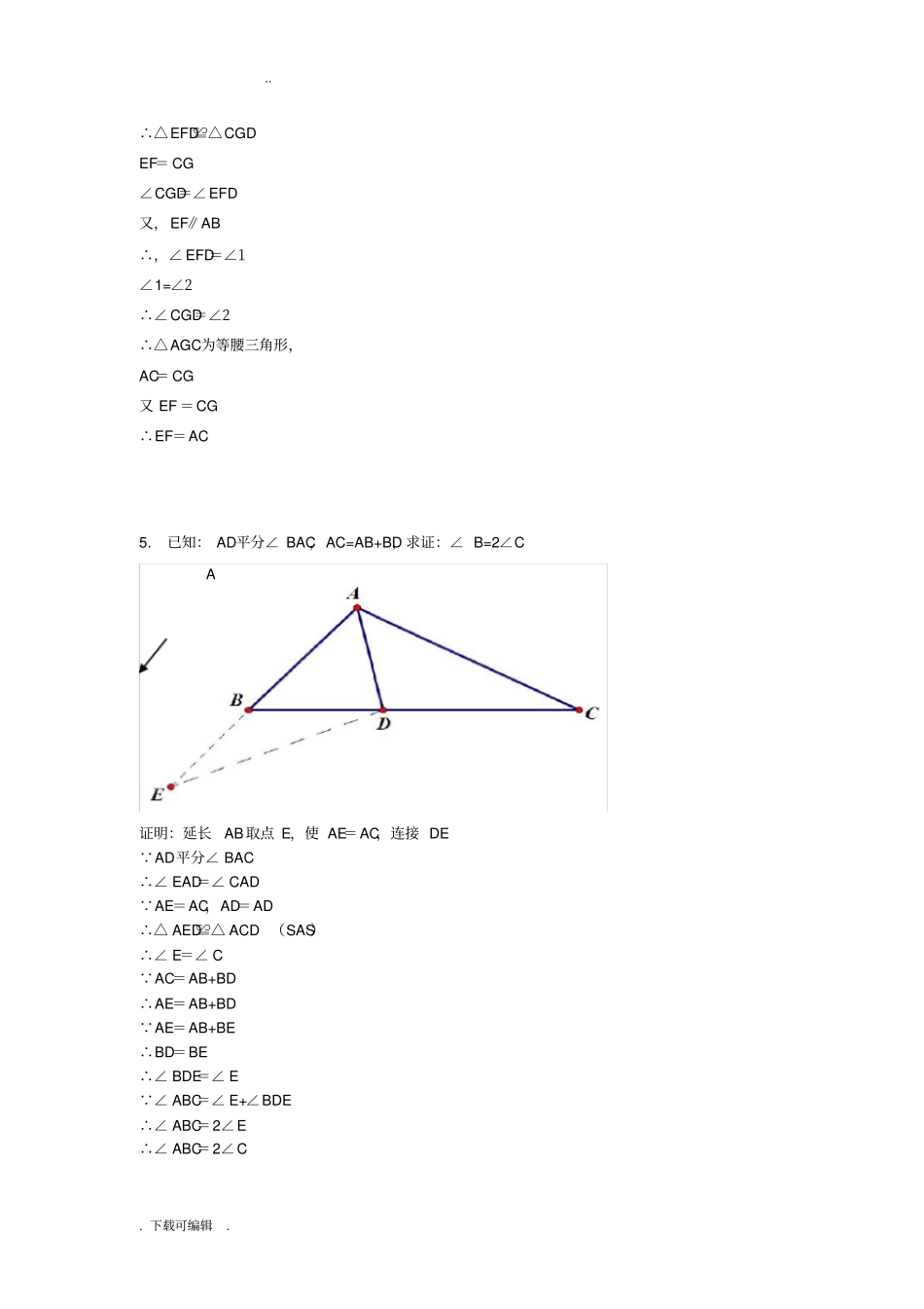 全等三角形难题含答案_第3页