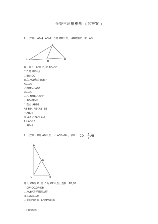 全等三角形难题含答案