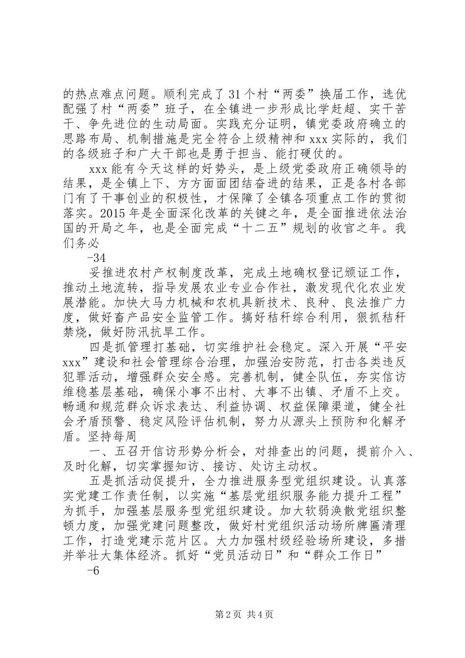 干部作风建设大会讲话发言_第2页