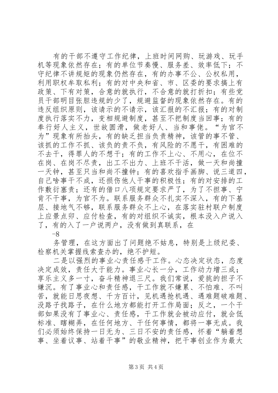 干部作风建设大会讲话发言_第3页