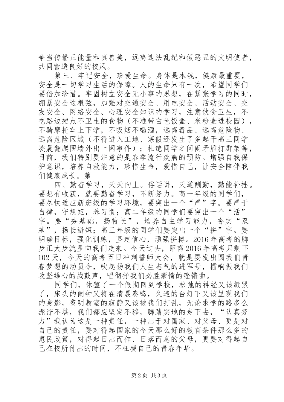 XX年春季开学典礼暨百日誓师大会上的讲话发言_第2页