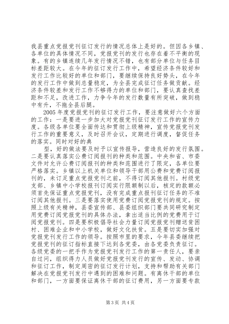 县委副书记在报刊征订会议上的讲话发言_第3页