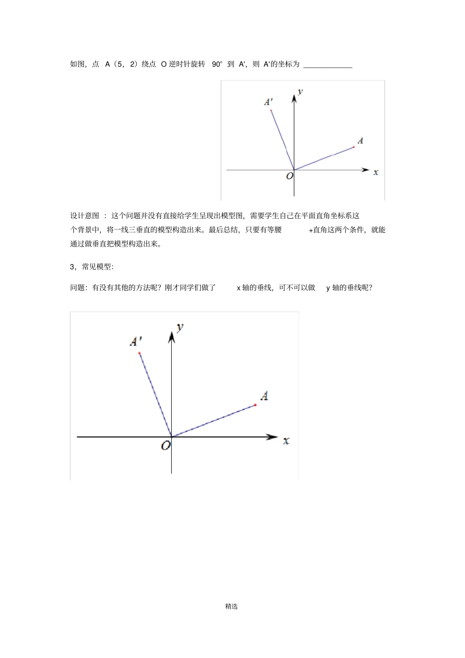 全等模型之一线三直角模型教学设计1_第2页